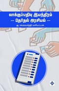 Cover: ????????????? ????????? - ??????? ??????் - Swasam Publications Private Limited