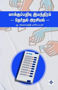 Enlarge image Cover: ????????????? ????????? - ??????? ??????் - Swasam Publications Private Limited