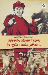 Enlarge image Cover: ??????, ???????, ??????? - Swasam Publications Private Limited