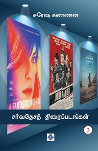 Abbildung von: ????????? ????????????? - ????? 2 Sarvathesa thiraippadangal - Part 2 - Swasam Publications Private Limited