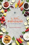 Cover: Diet Samaiyal - Unknown