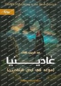 Cover: ??????? - Kinzy Publishing Agency