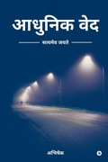 Cover: Adhunik Ved - Notion Press