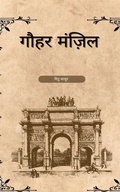 Cover: Gauhar Manzil - Notion Press