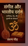 Cover: Sangeet aur Bhartiya Darshan - Notion Press