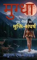 Cover: Mugdha - Ek Bhairavi ka Mukti Sangharsh (Bhairavi Mugdha, #1) - Anurag Pandey