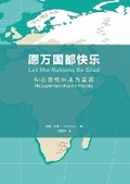 Cover: ??????(?????)Let the Nations Be Glad(Simplified Chinese Edition) - Be Faithful Publishing