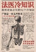 Cover: ????? Forensic Cold Files - China National Publications Import & Export C