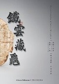 Cover: Tieyun's Collection of Tortoise Inscriptions &laquo;????&raquo; - Icultures Publications