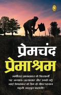 Cover: Premashram (Hindi) - Prakash Books