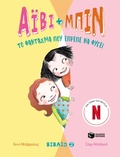 Cover: Ivy and Bean and the Ghost that Had to Go (book 2) - S. Patakis