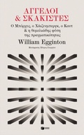 Cover: The Rigor of Angels: Borges, Heisenberg, Kant, and the Ultimate Nature of Reality - S. Patakis
