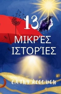 Abbildung von: 13 ?????S ?S?????S Greek Edition - Cathy McGough (Stratford Living Publishing)