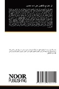 Cover: ???? ???????? ???????????? ??? ????? ???ا - Noor Publishing