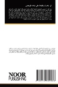 Cover: ??? ??????? ???????? ??? ?????? ??????? - Noor Publishing
