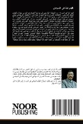 Cover: ?????????? ?? ??????? - Noor Publishing