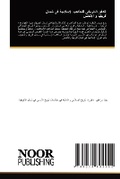 Cover: ?????? ???????? ??????? ????????? ?? ???ل - Noor Publishing