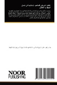 Enlarge image Cover: ?????? ???????? ??????? ????????? ?? ???ل - Noor Publishing