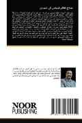 Cover: ????? ?????? ??????? ?? ??????? - Noor Publishing