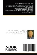 Cover: ?????? ???????? ???????? ??????? ??????? - Noor Publishing