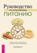 Cover: The Intuitive Eating Treatment Manual - VES