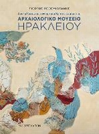 Abbildung von: Discovering Ancient Crete (Greek language edition) - Kapon Editions