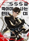 Cover: SSS-Class Revival Hunter, Vol. 5 - Ize Press