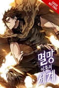 Cover: The World After the Fall, Vol. 11 - Ize Press