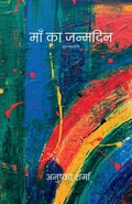 Cover: Maa Ka Janmdin - Notion Press