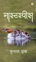 Cover: Masterpeice - Notion Press