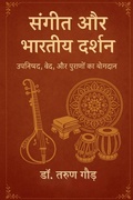 Cover: Sangeet aur Bhartiya Darshan - Notion Press