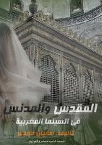 Enlarge image Cover: ?????? ??????? ?????? ?? ??????? ???????ة - Kinzy Publishing Agency