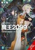 Cover: Demon Lord 2099, Vol. 4 (light novel) - Yen Press