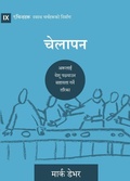 Cover: Discipling / ???????? - 9Marks