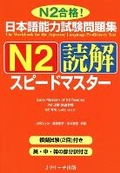 Cover: Quick Mastery of Jlpt N2 Reading - J-Research Press