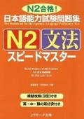 Cover: Quick Mastery of Jlpt N2 Grammar - J-Research Press