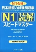 Cover: Quick Mastery of Jlpt N1 Reading - J-Research Press