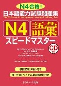 Cover: Quick Mastery of Jlpt N4 Vocabulary - J-Research Press