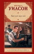 Cover: Brat moy, vrag moy - Neoclassic