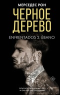 Cover: Chernoe derevo - Mainstreem