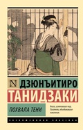 Cover: Pohvala teni - Neoclassic