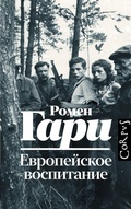 Cover: Evropeyskoe vospitanie - Corpus