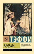 Cover: Ved'ma - Neoclassic