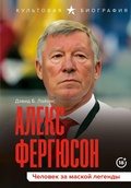 Cover: Aleks Fergyuson. Chelovek za maskoy legendy - Kladez'