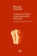 Cover: Tochnost' boli i razmytost' schast'ja - ISIA Media Verlag