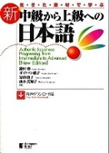 Cover: Authentic Japanese: Progressing from Intermediate to Advanced [New Edition] - Japan Times Publishing, Ltd.