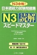 Cover: Quick Mastery of Jlpt N3 Reading - J-Research Press