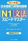 Cover: Quick Mastery of Jlpt N1 Grammar - J-Research Press