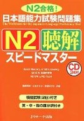 Cover: Quick Mastery of Jlpt N2 Listening - J-Research Press