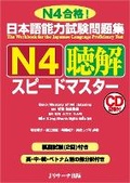 Cover: Quick Mastery of Jlpt N4 Listening - J-Research Press